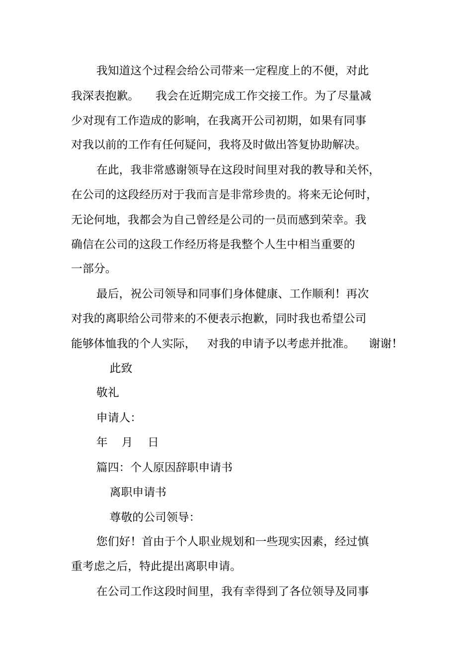 因个人原因辞职报告_第3页