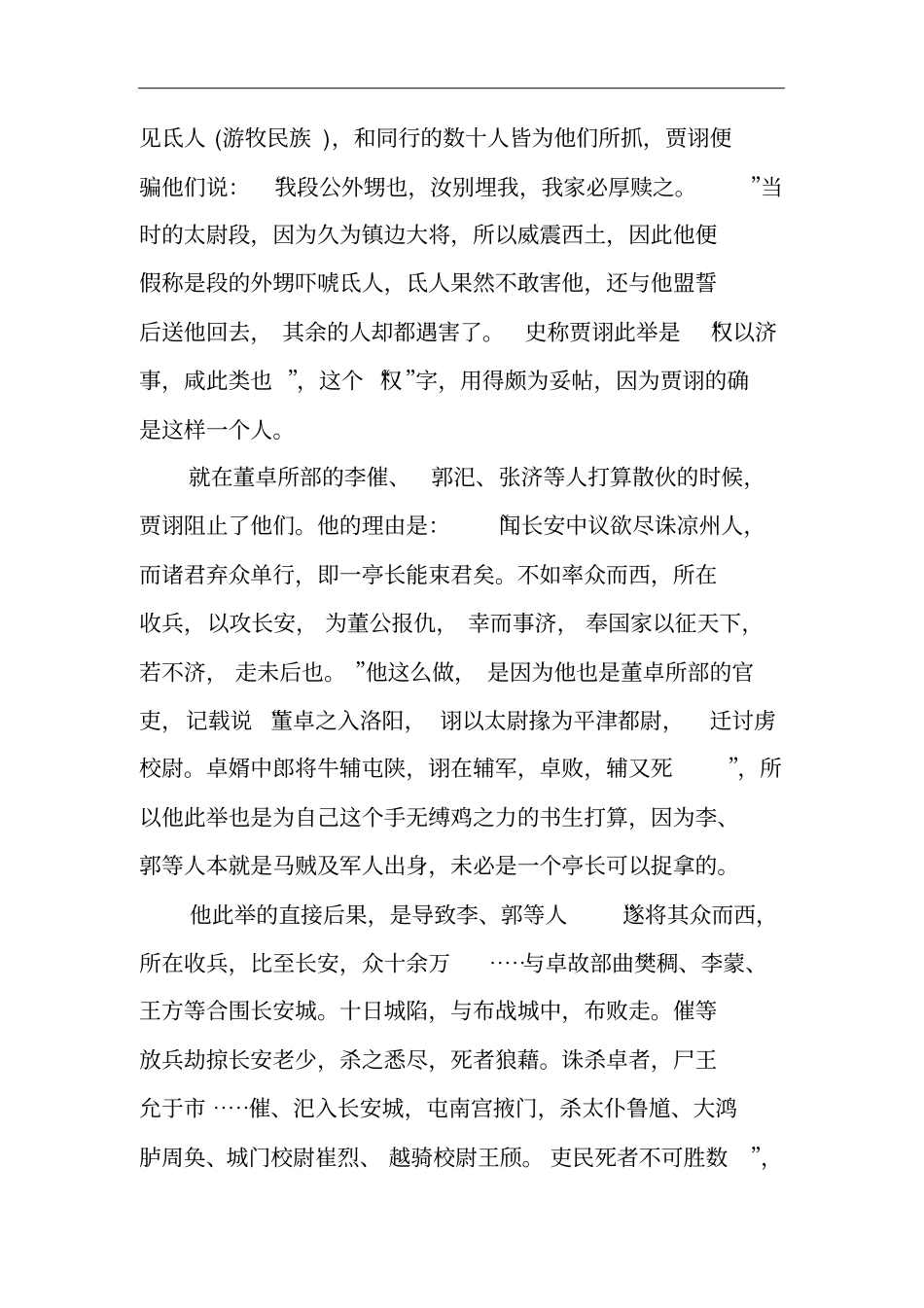 因为贾诩的一句话导致东汉末年天下三分_第2页