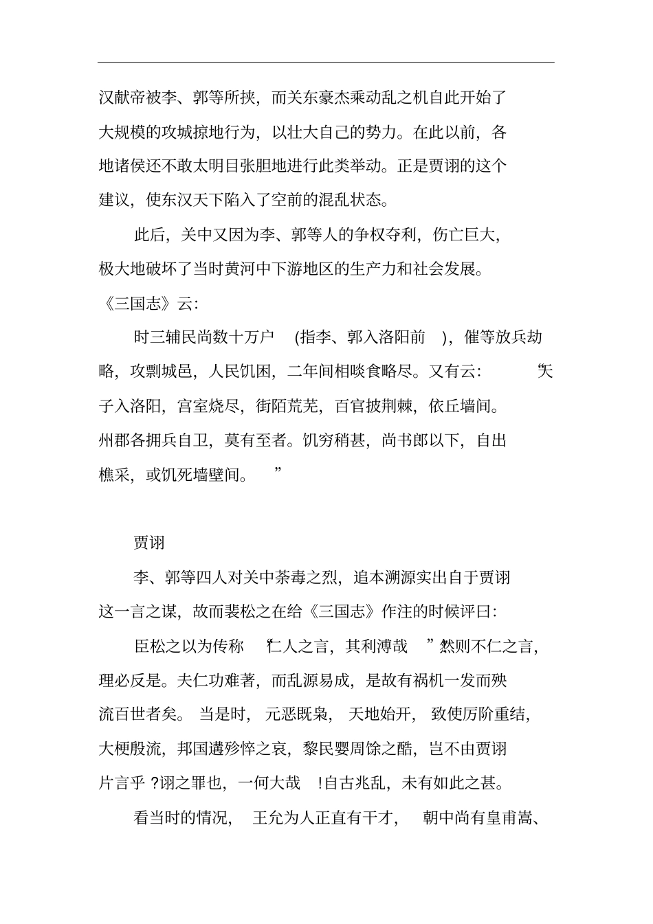 因为贾诩的一句话导致东汉末年天下三分_第3页