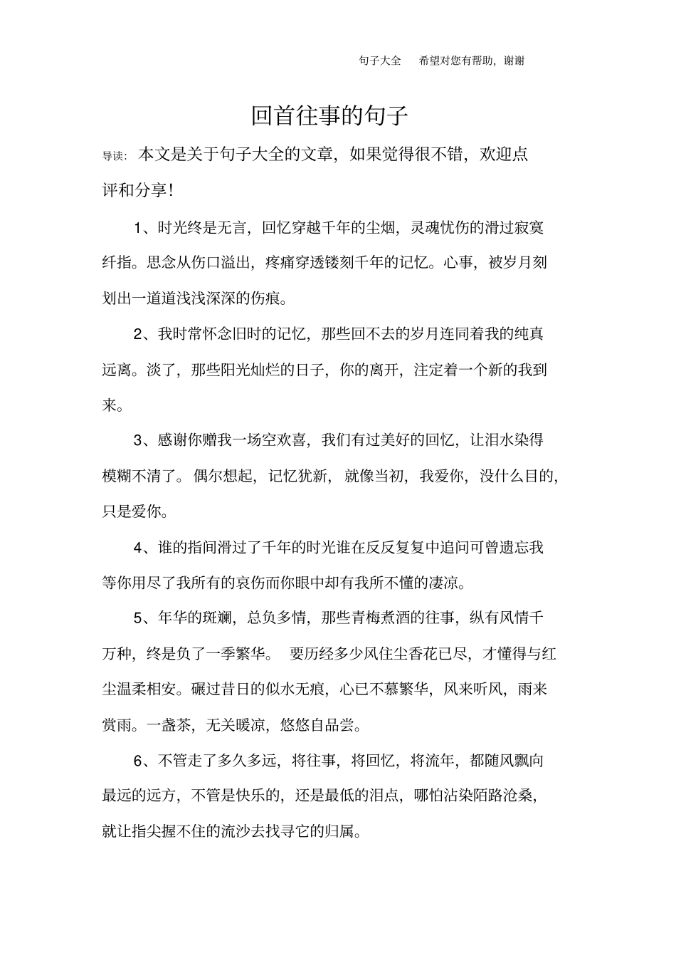 回首往事的句子_第1页