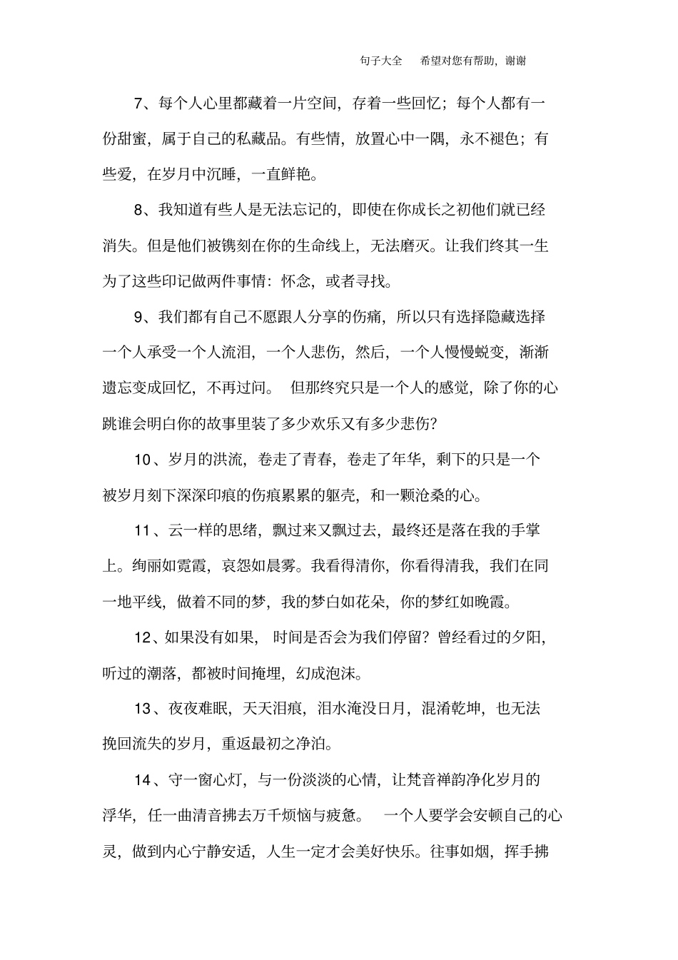 回首往事的句子_第2页