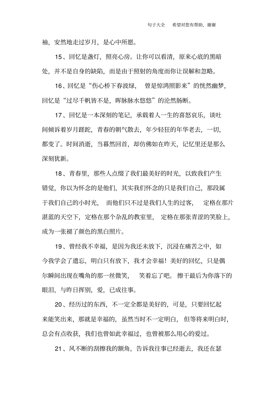 回首往事的句子_第3页