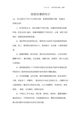 回首往事的句子