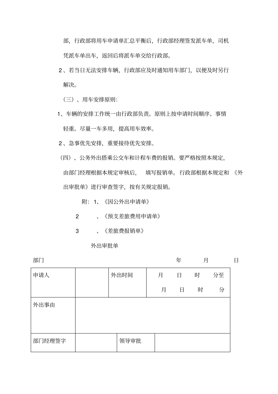 因公外出管理制度_第3页