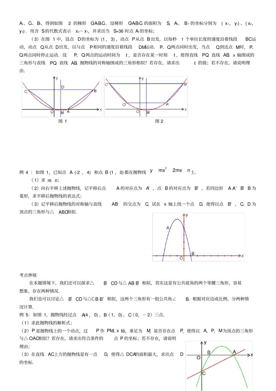 因动点产生的相似三角形问题_第2页