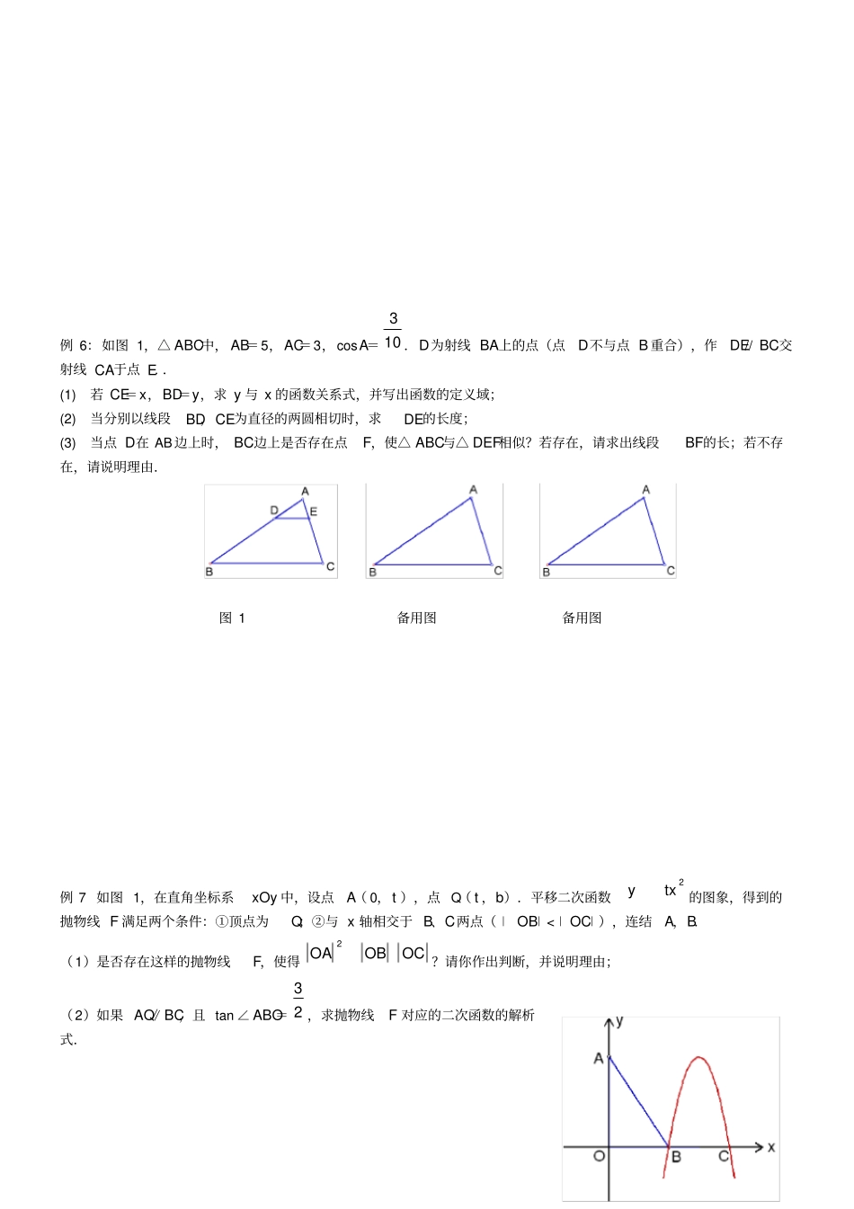 因动点产生的相似三角形问题_第3页
