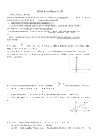 因动点产生的相似三角形问题