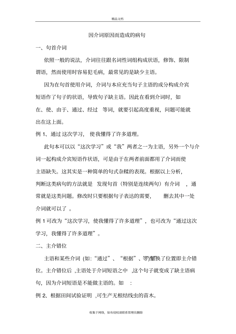 因介词原因而造成的病句教学文案_第2页