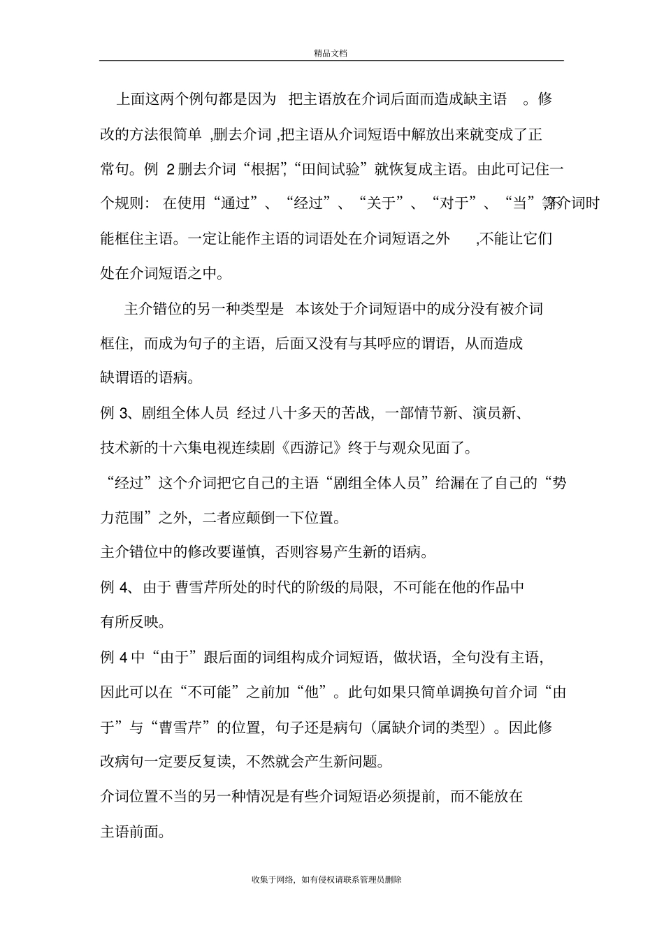 因介词原因而造成的病句教学文案_第3页