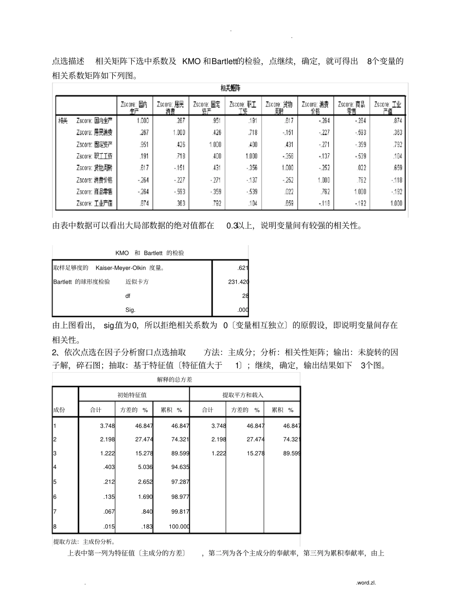 因子分析SPSS操作_第2页
