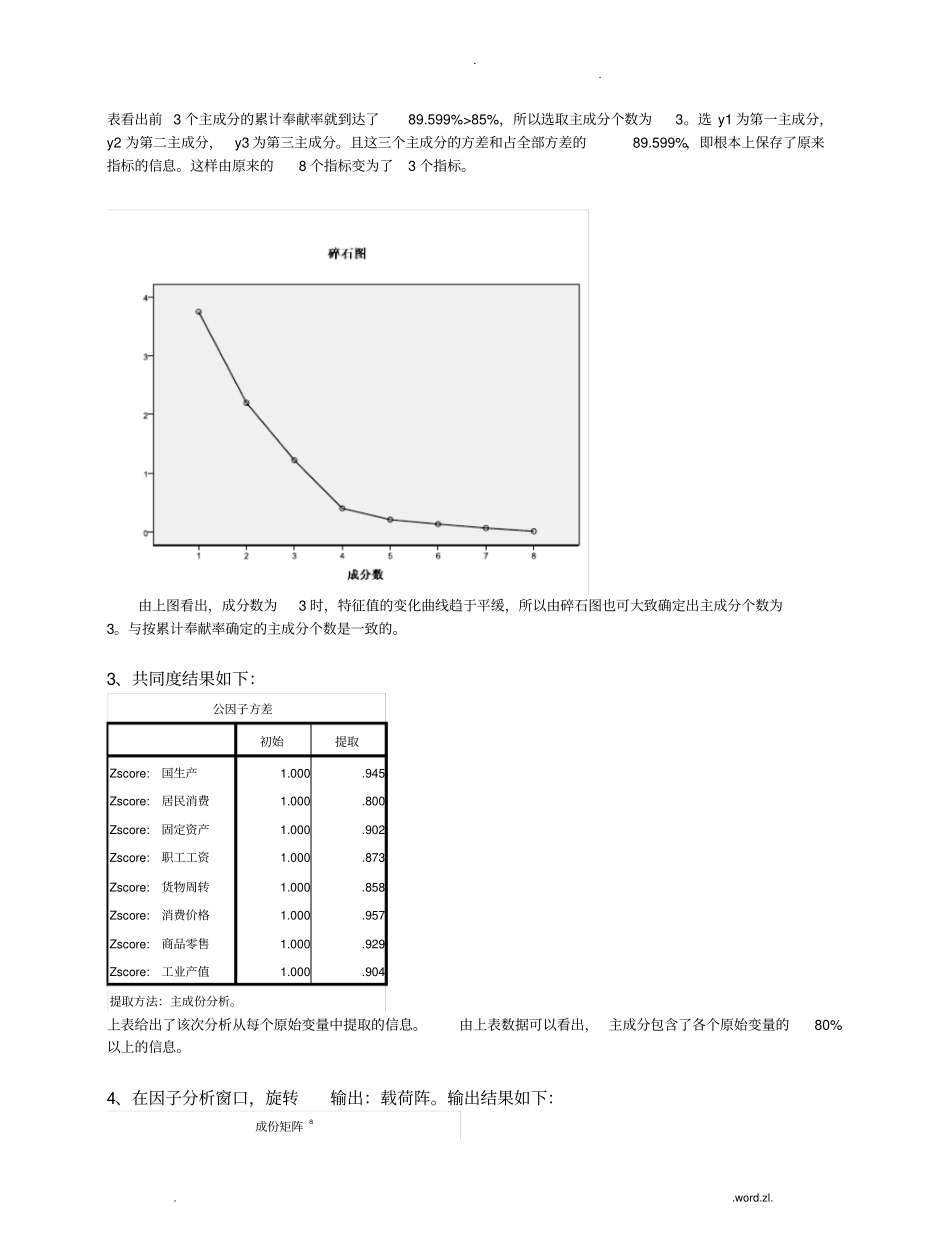 因子分析SPSS操作_第3页