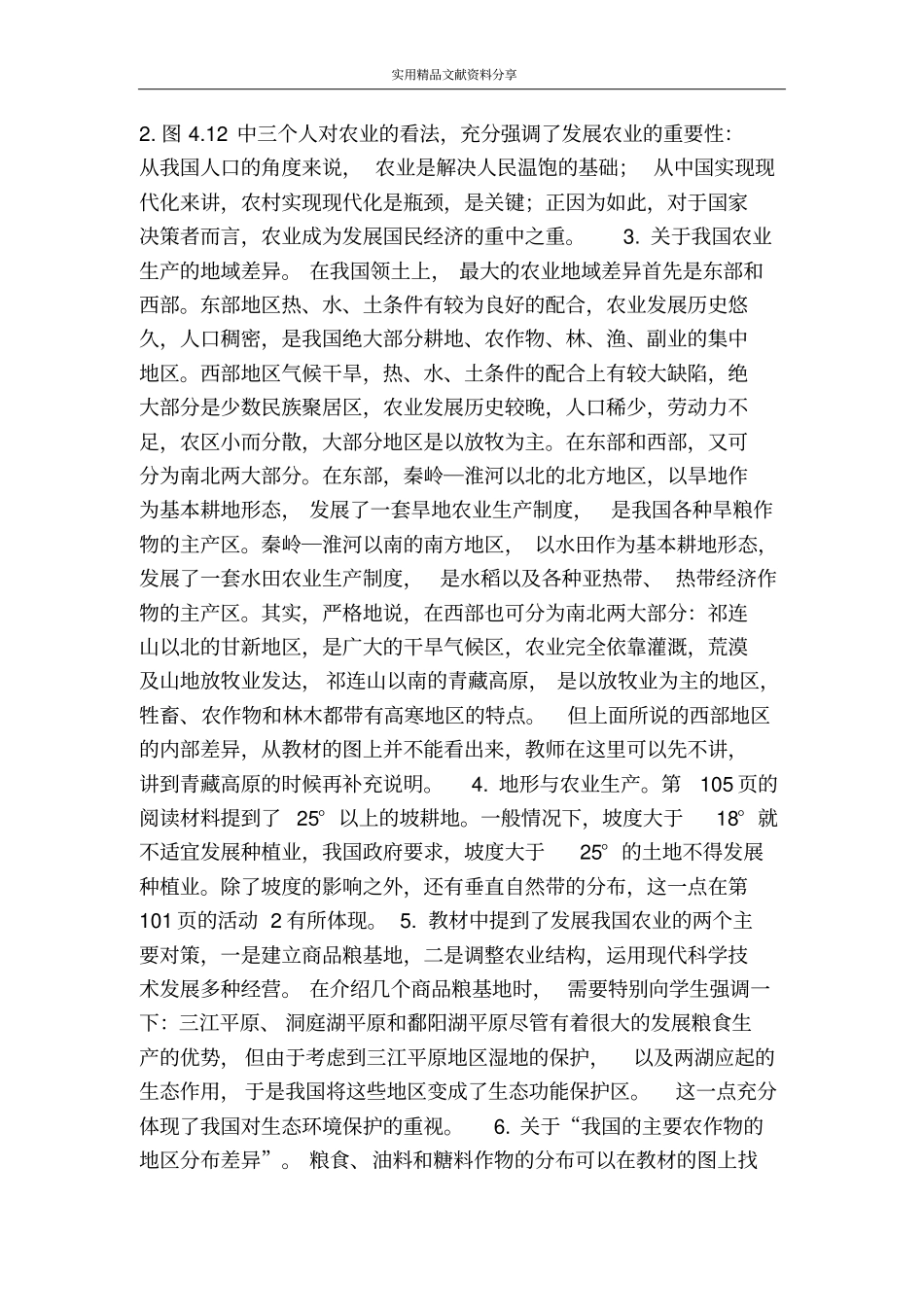 因地制宜发展农业学案分析_第2页