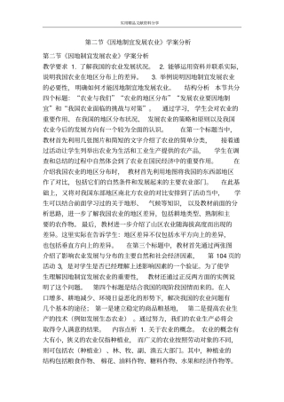 因地制宜发展农业学案分析