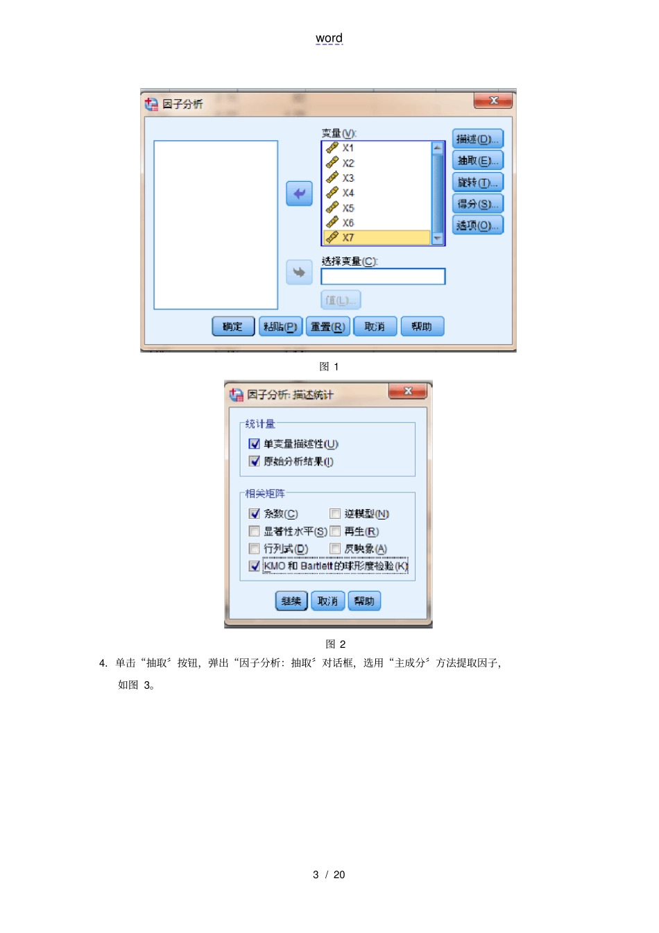 因子分析报告和主成分分析报告_第3页
