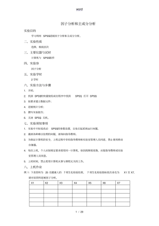 因子分析报告和主成分分析报告