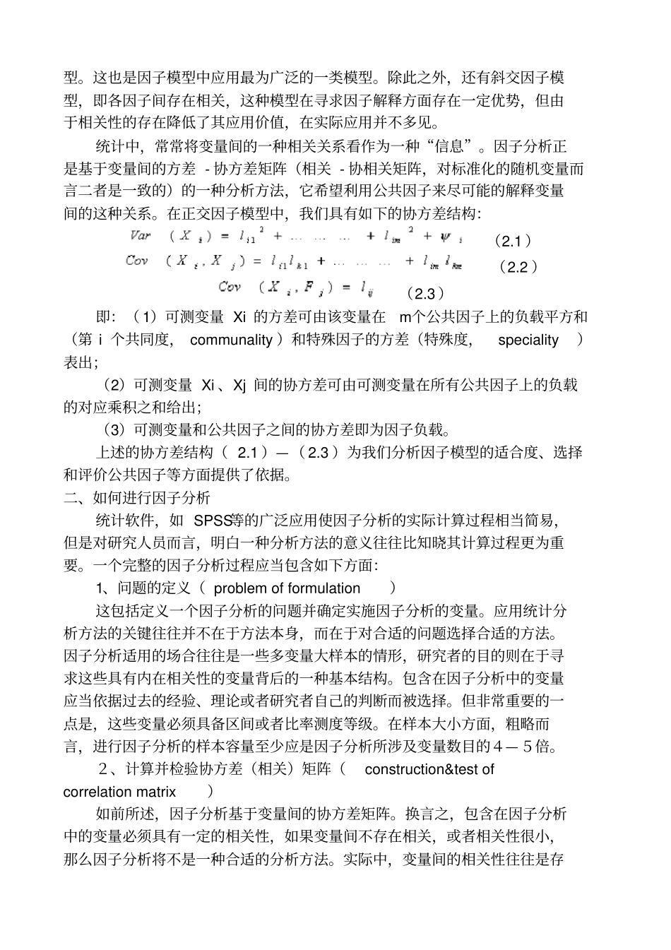 因子分析在场调研中的应用_第2页