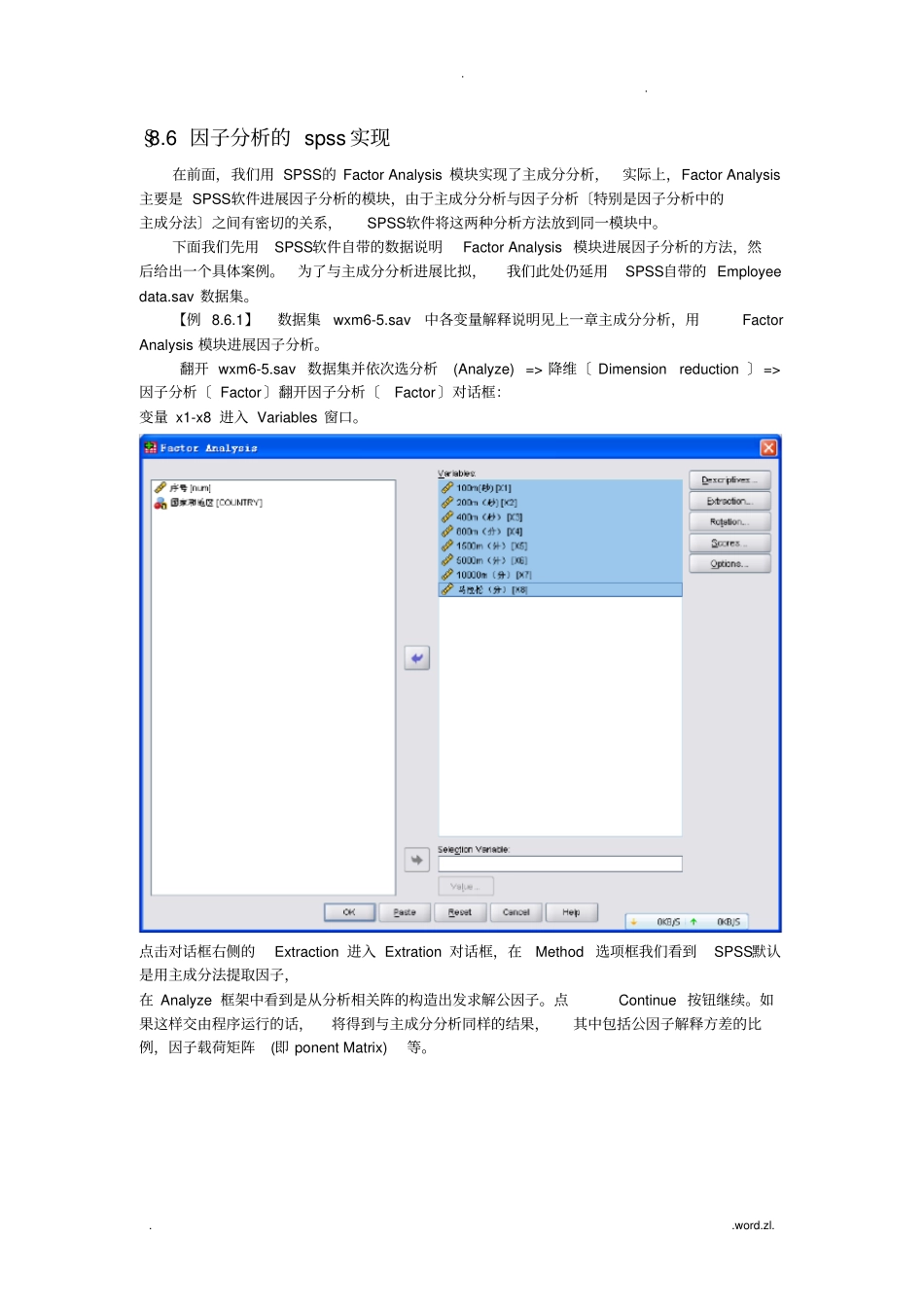 因子分析的SPSS实现_第1页