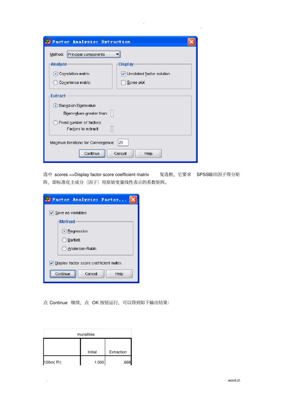 因子分析的SPSS实现_第2页