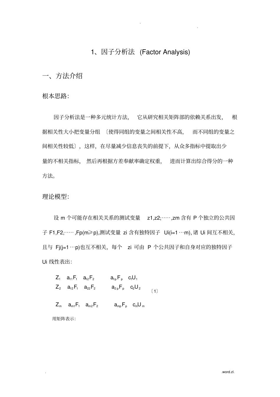 因子分析法FactorAnalysis_第1页