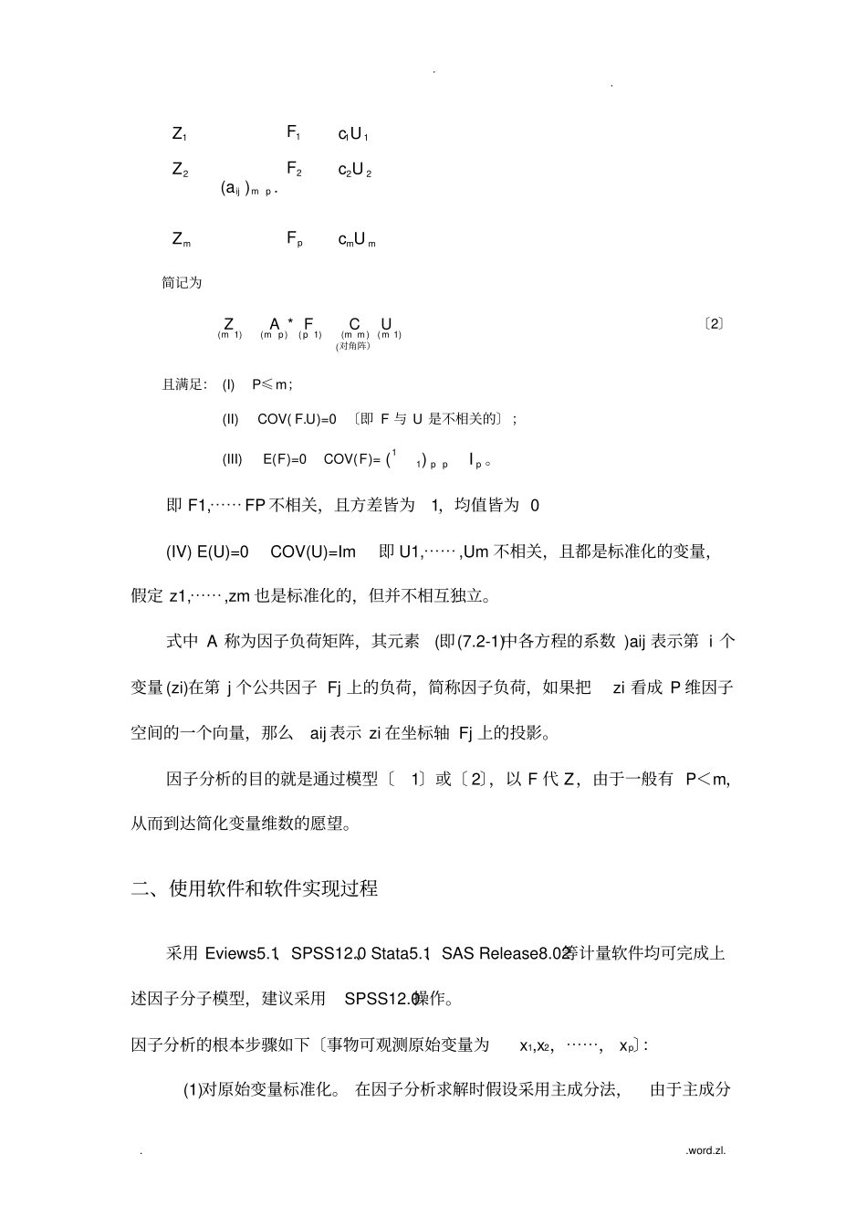 因子分析法FactorAnalysis_第2页