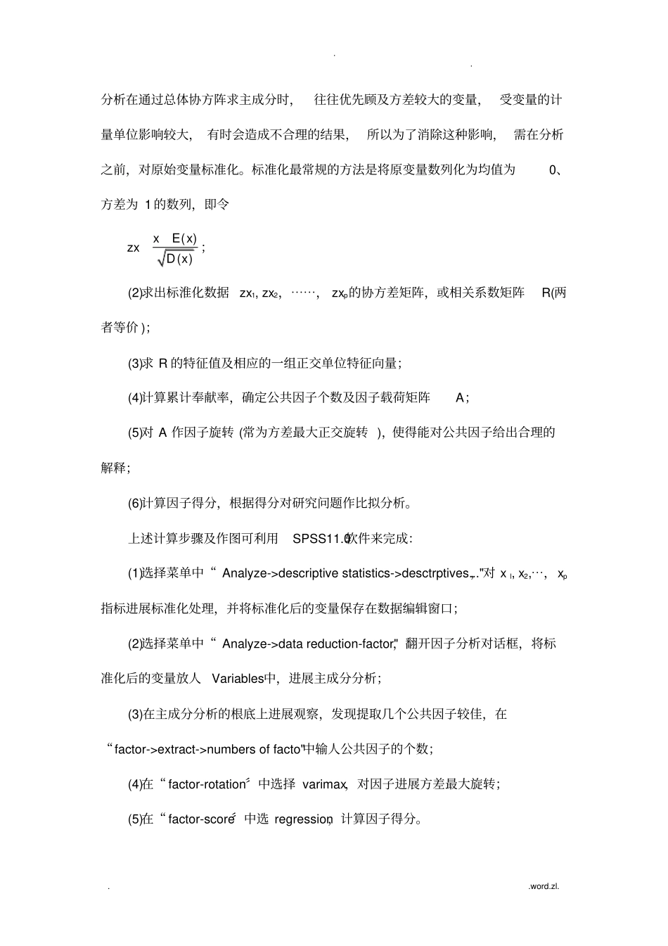 因子分析法FactorAnalysis_第3页