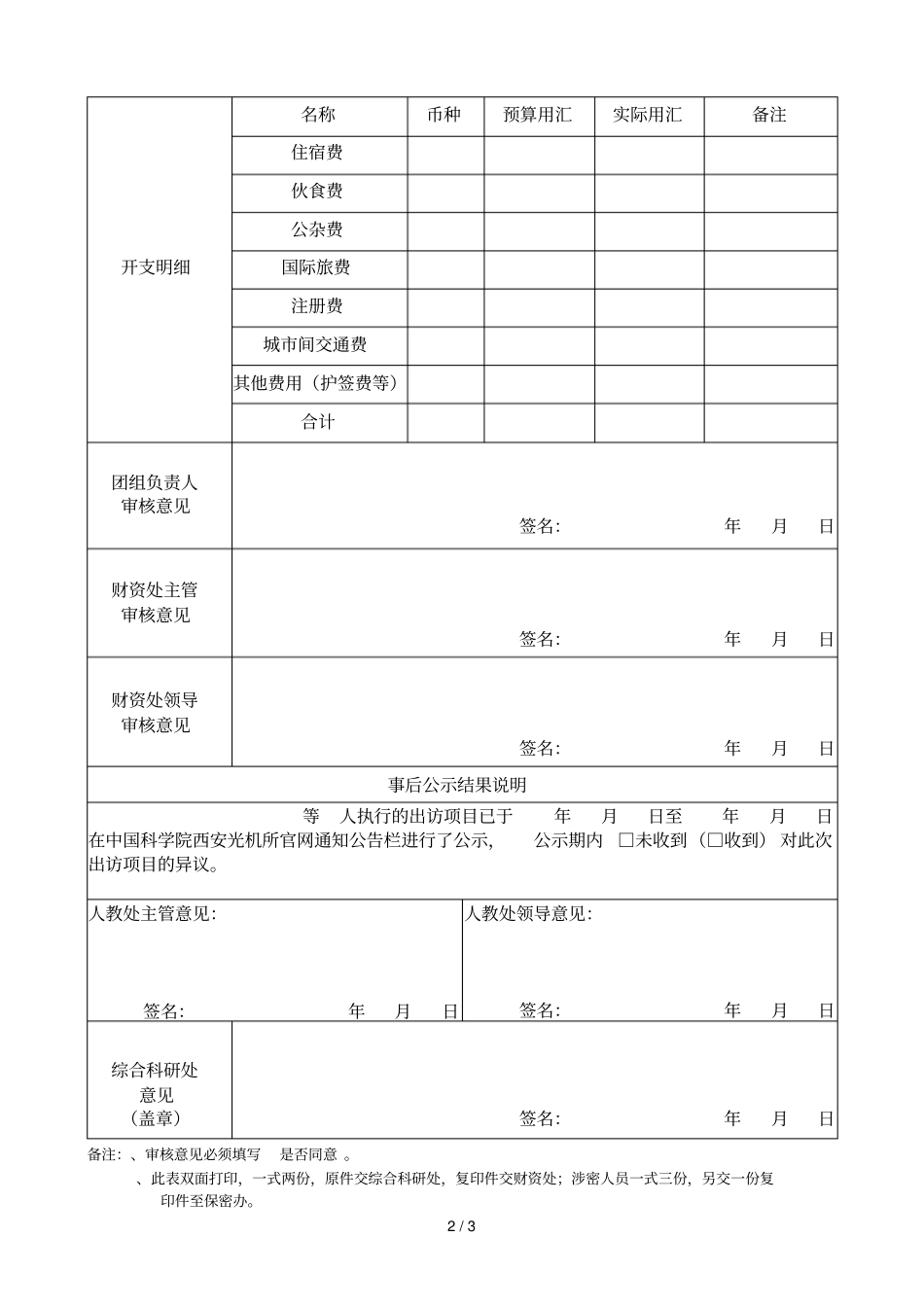因公临时出国访问总结及报销核算表_第2页