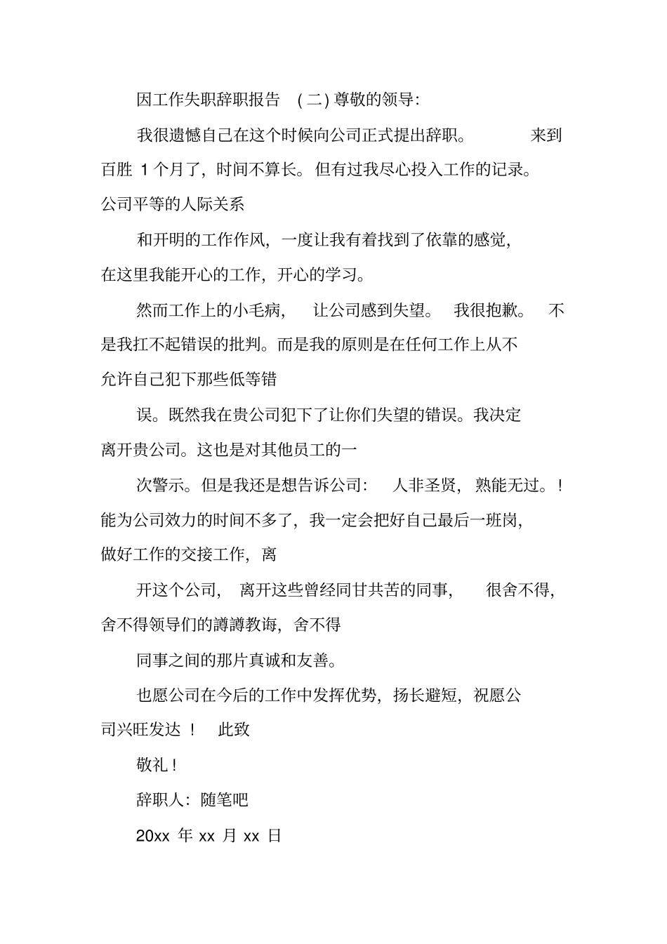 因工作失职和个人原因的辞职报告_第2页