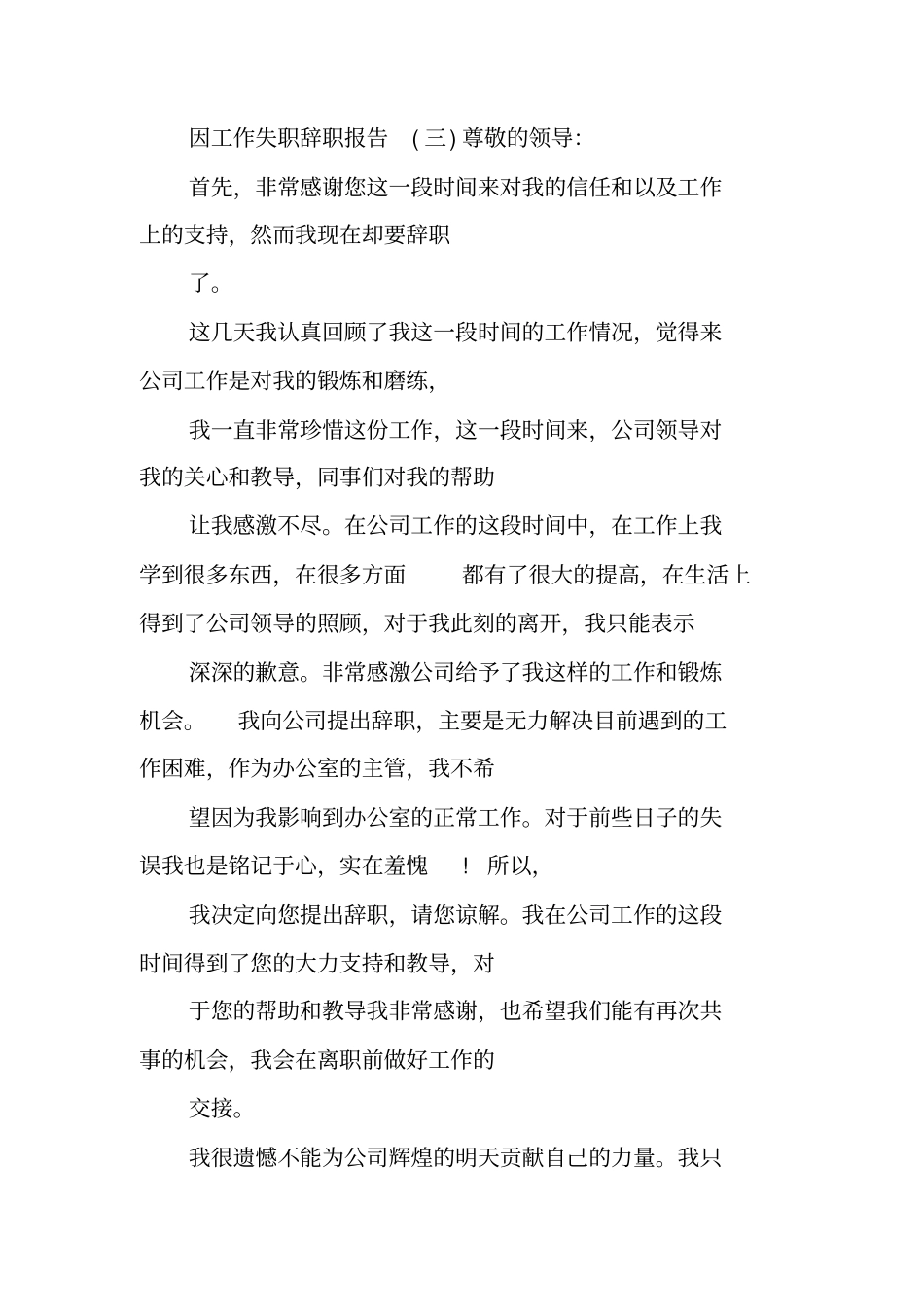 因工作失职和个人原因的辞职报告_第3页