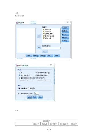 因子分析过程结果