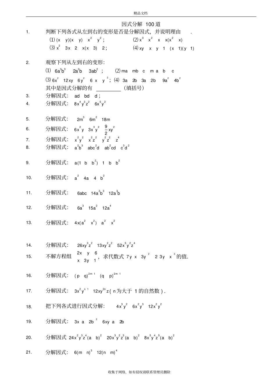 因式分解300道疯狂训练上中下教学教材_第2页