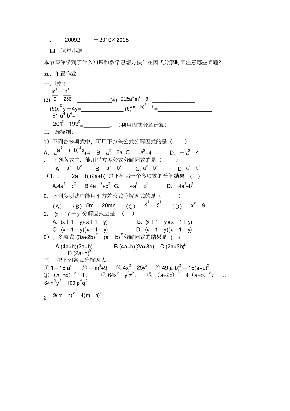 因式分解——平方差公式教学设计_第3页
