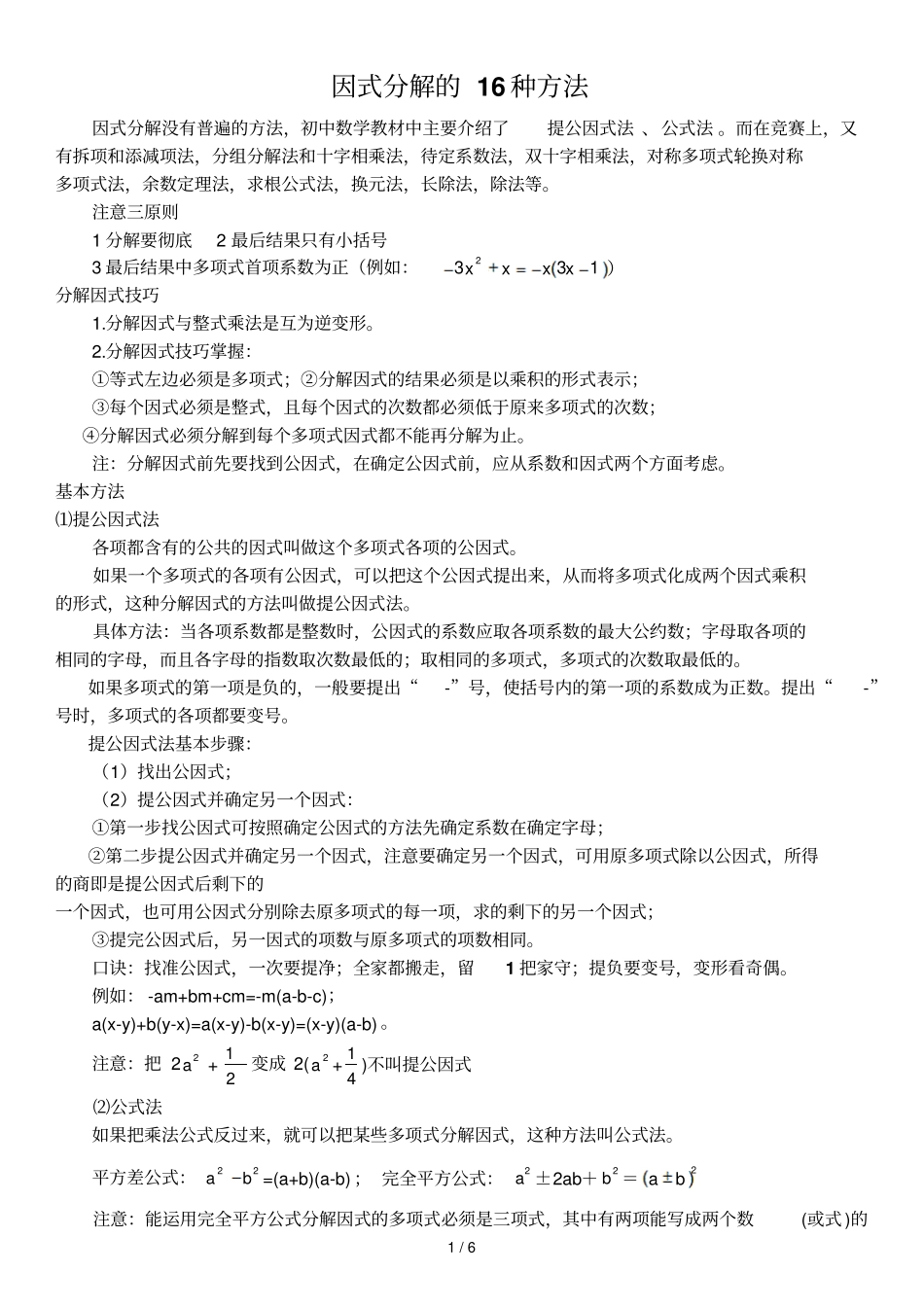 因式分解16种方法_第1页