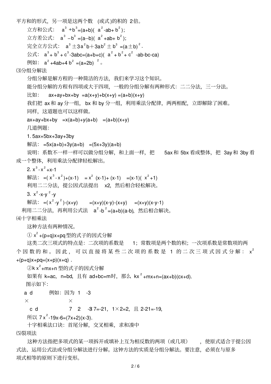 因式分解16种方法_第2页