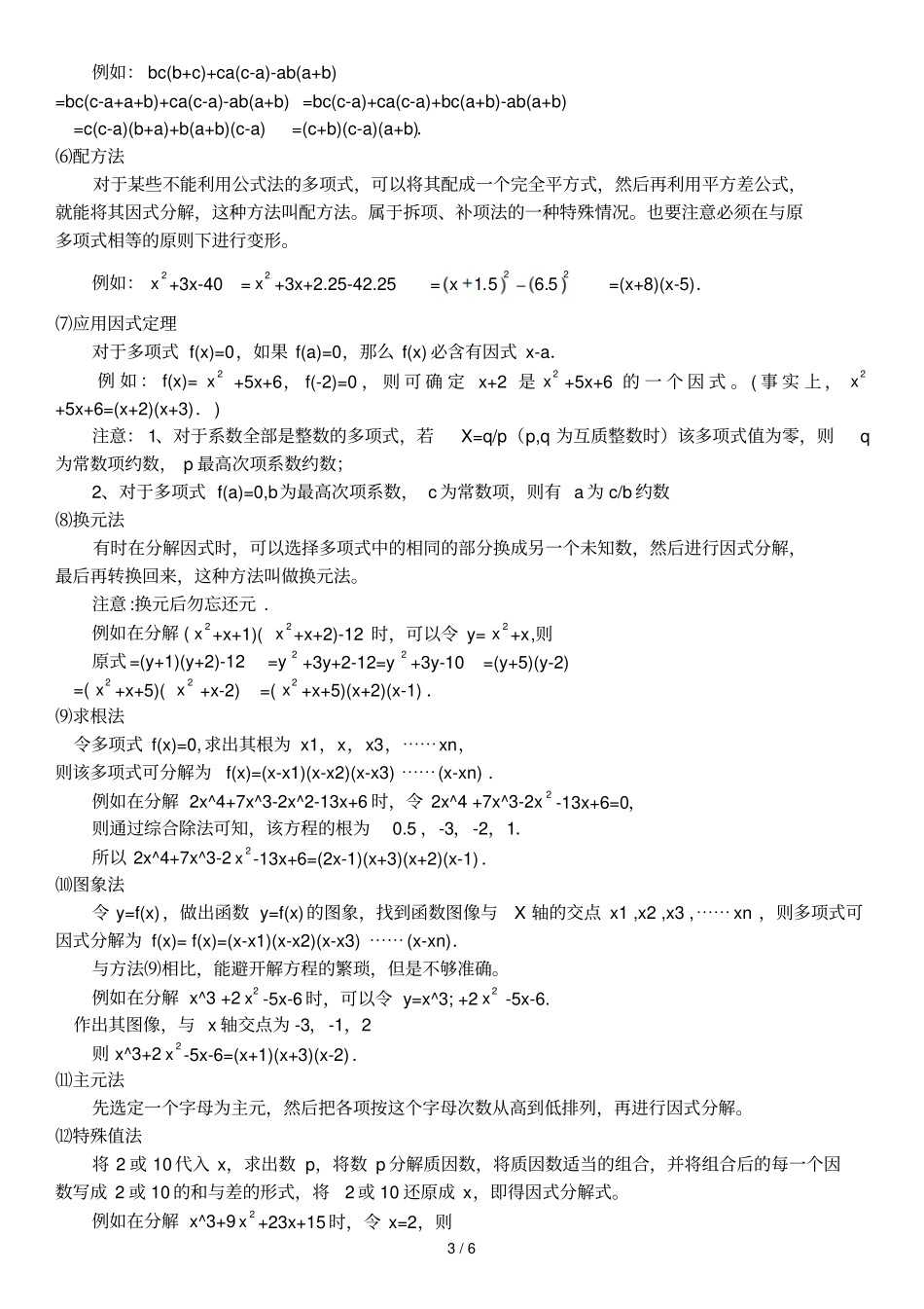 因式分解16种方法_第3页