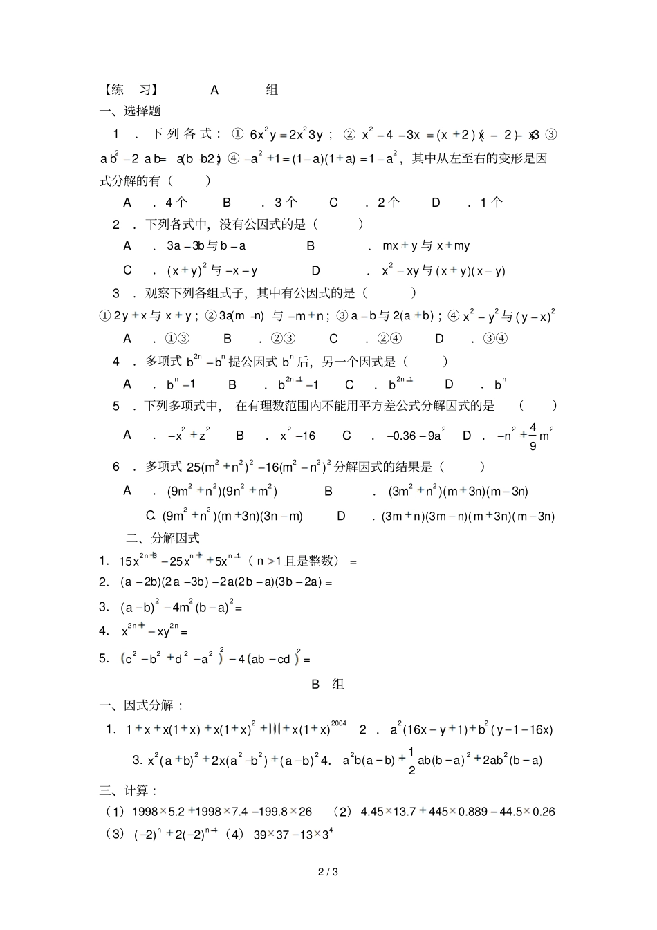 因式分解习题导学案_第2页