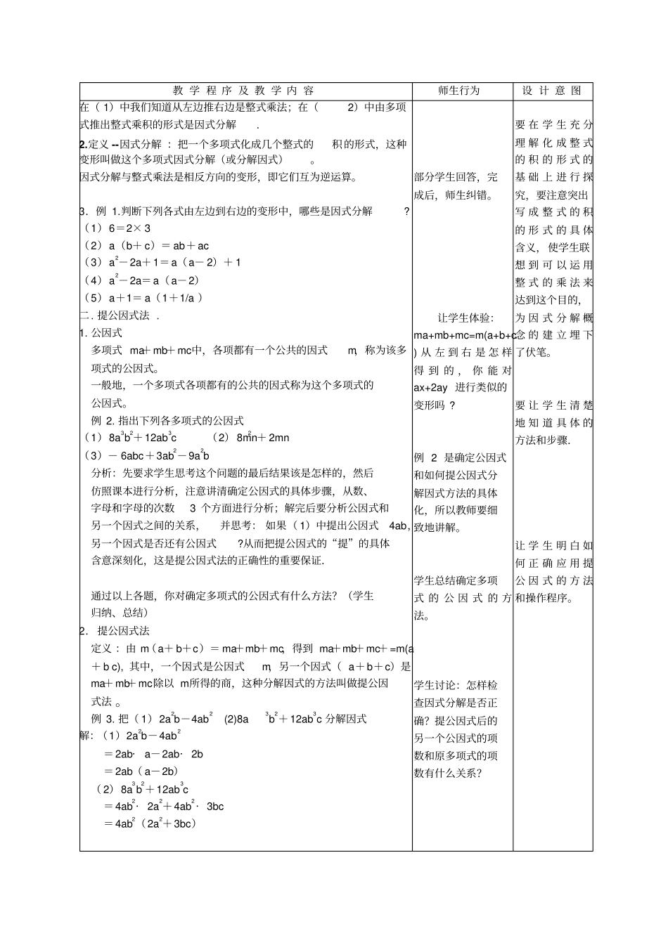 因式分解与提取公因式法优质课教学设计完美版_第2页