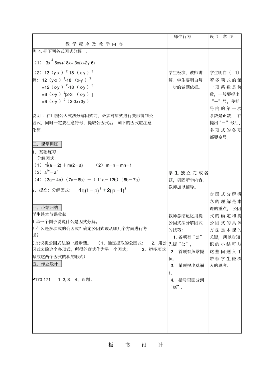 因式分解与提取公因式法优质课教学设计完美版_第3页