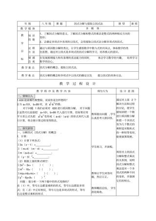 因式分解与提取公因式法优质课教学设计完美版