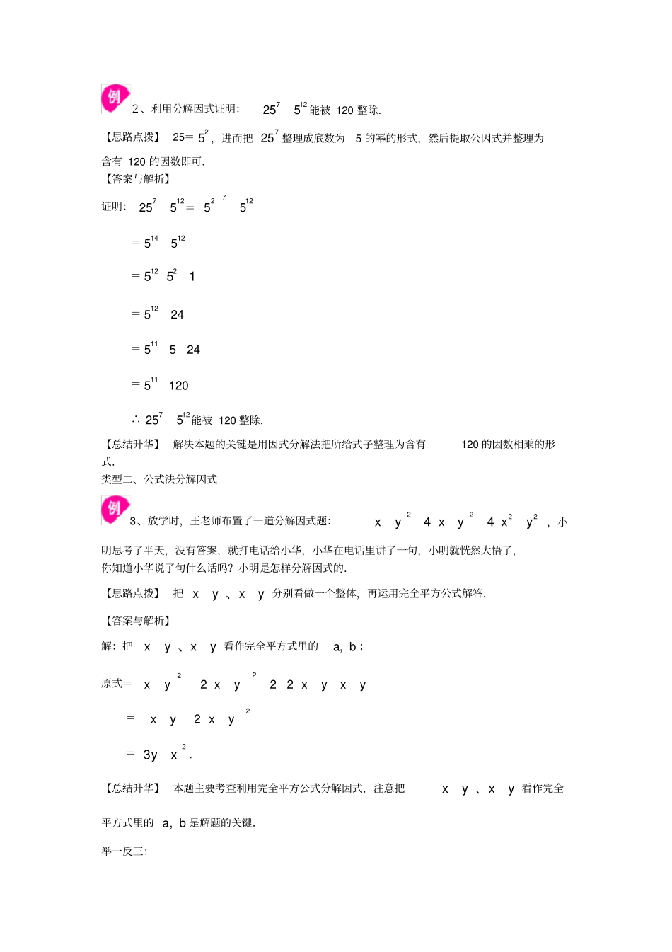 因式分解全章复习与巩固提高知识讲解_第3页