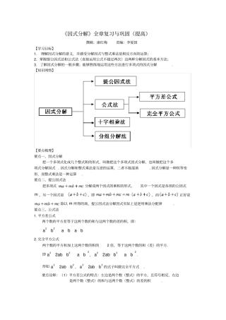 因式分解全章复习与巩固提高知识讲解