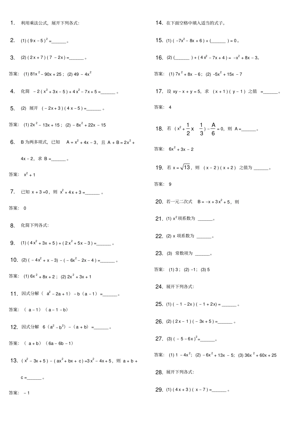 因式分解习题及答案B_第1页