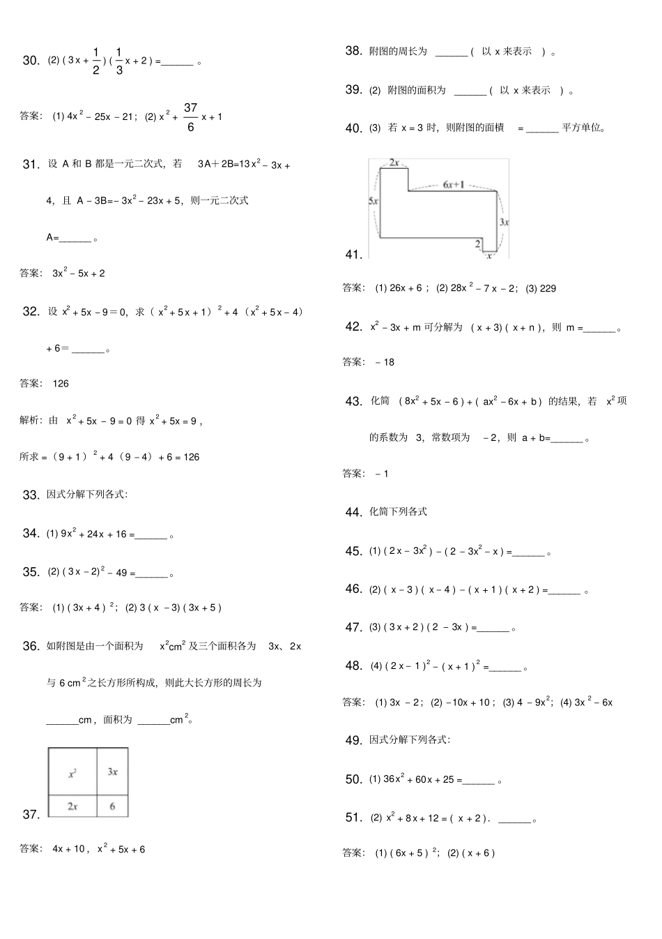因式分解习题及答案B_第2页
