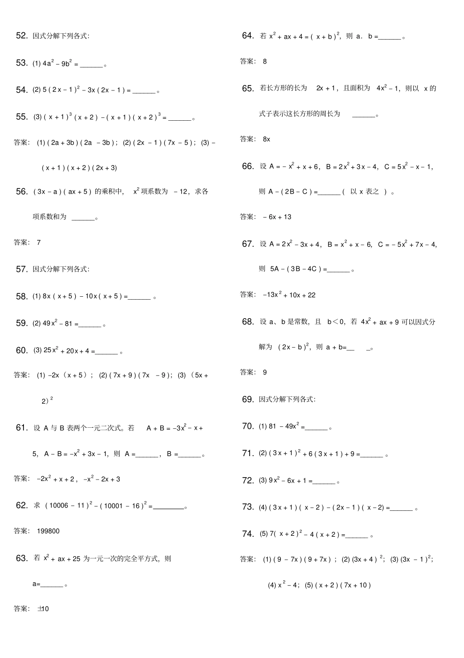 因式分解习题及答案B_第3页