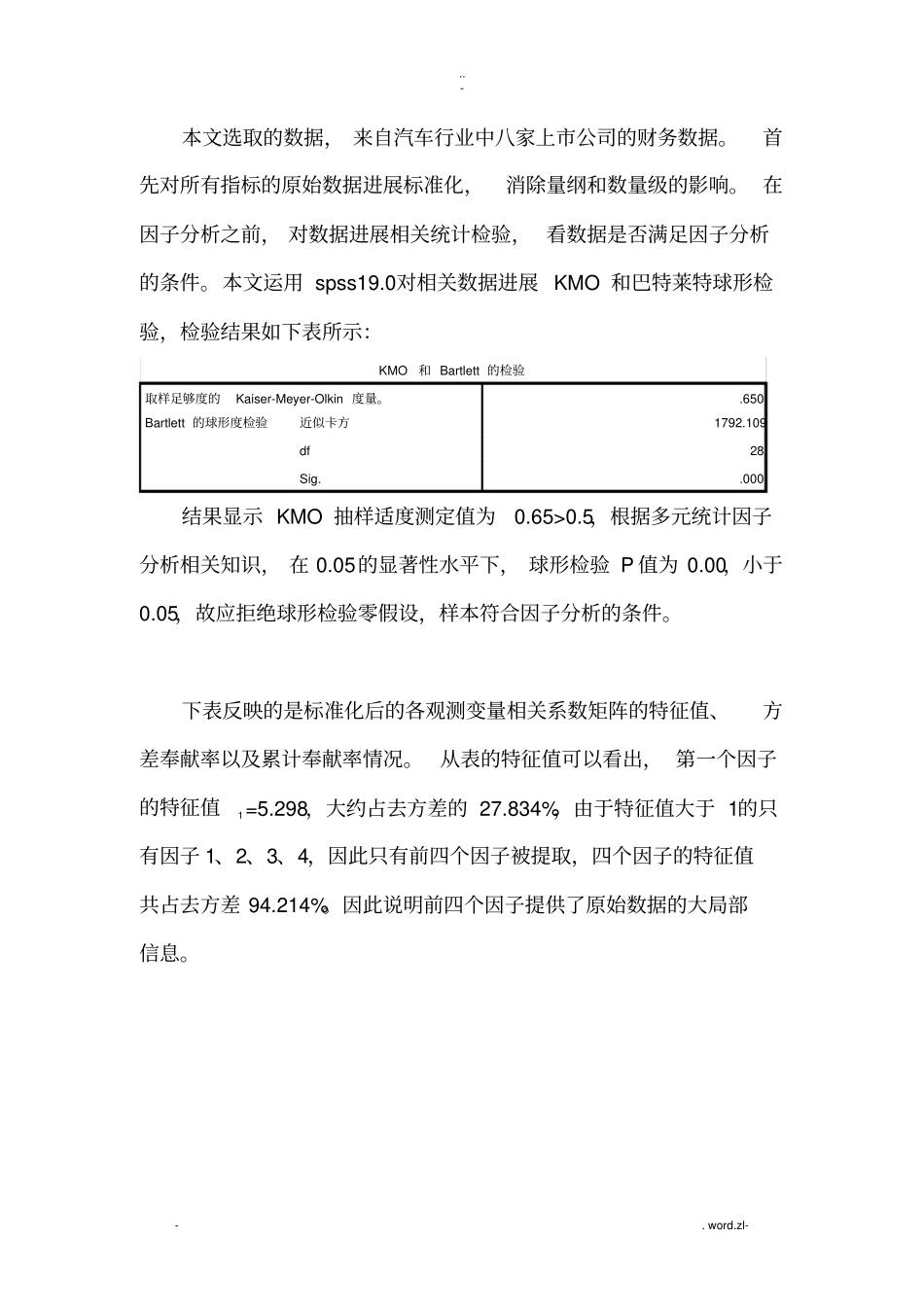 因子分析模型_第2页