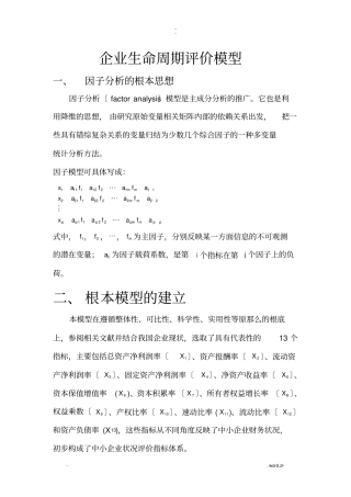 因子分析模型