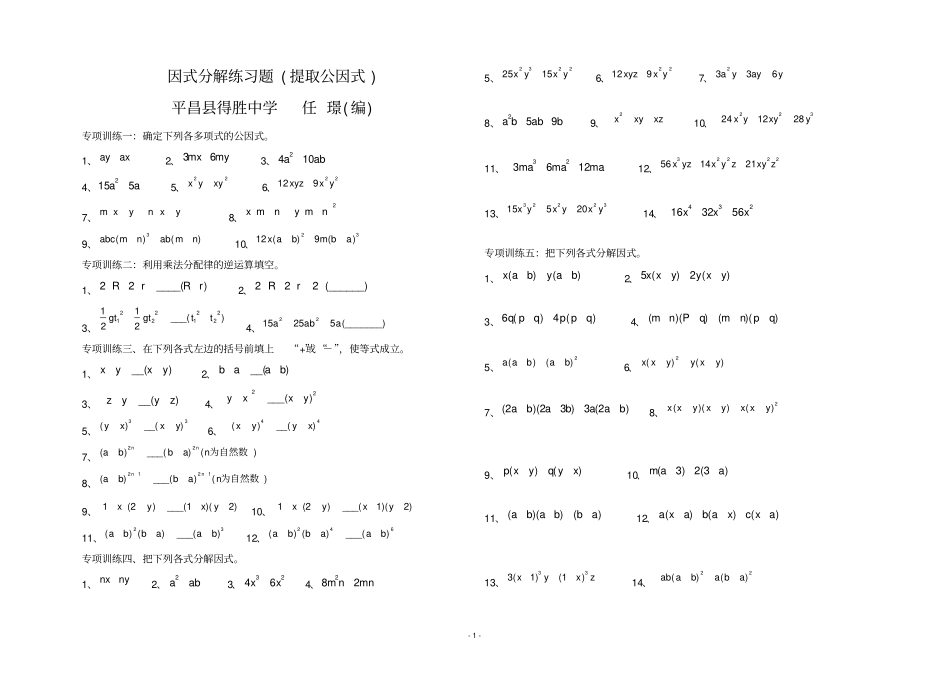 因式分解分类练习题经典全面_第1页