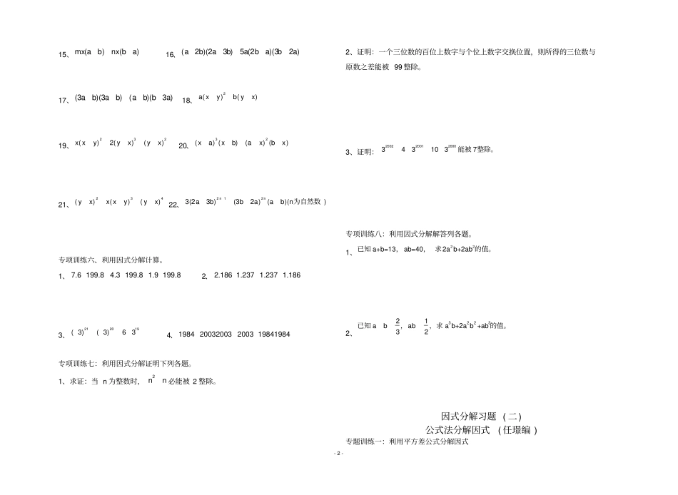 因式分解分类练习题经典全面_第2页