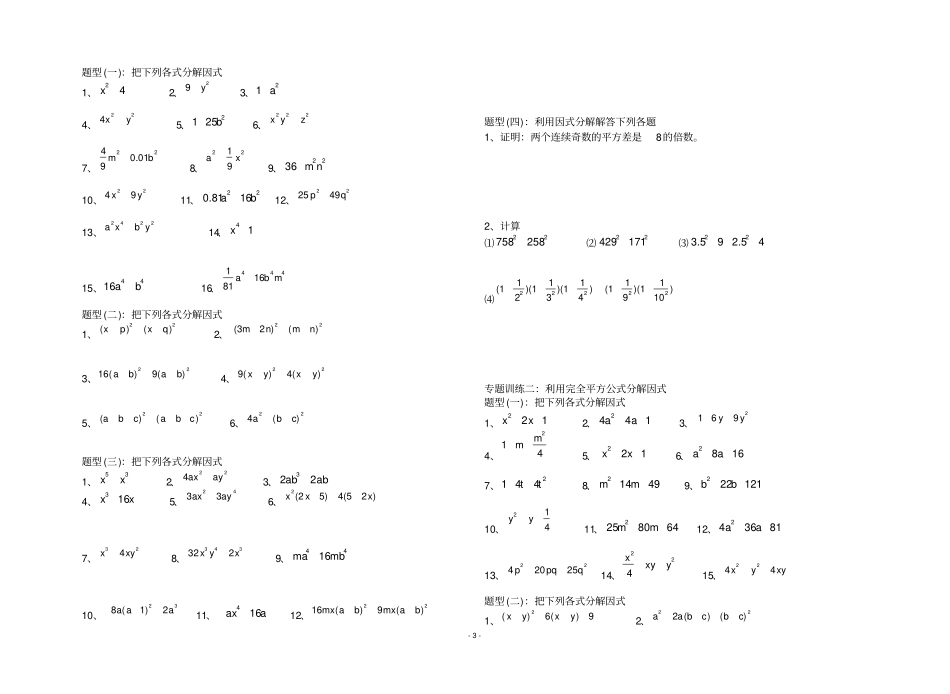 因式分解分类练习题经典全面_第3页