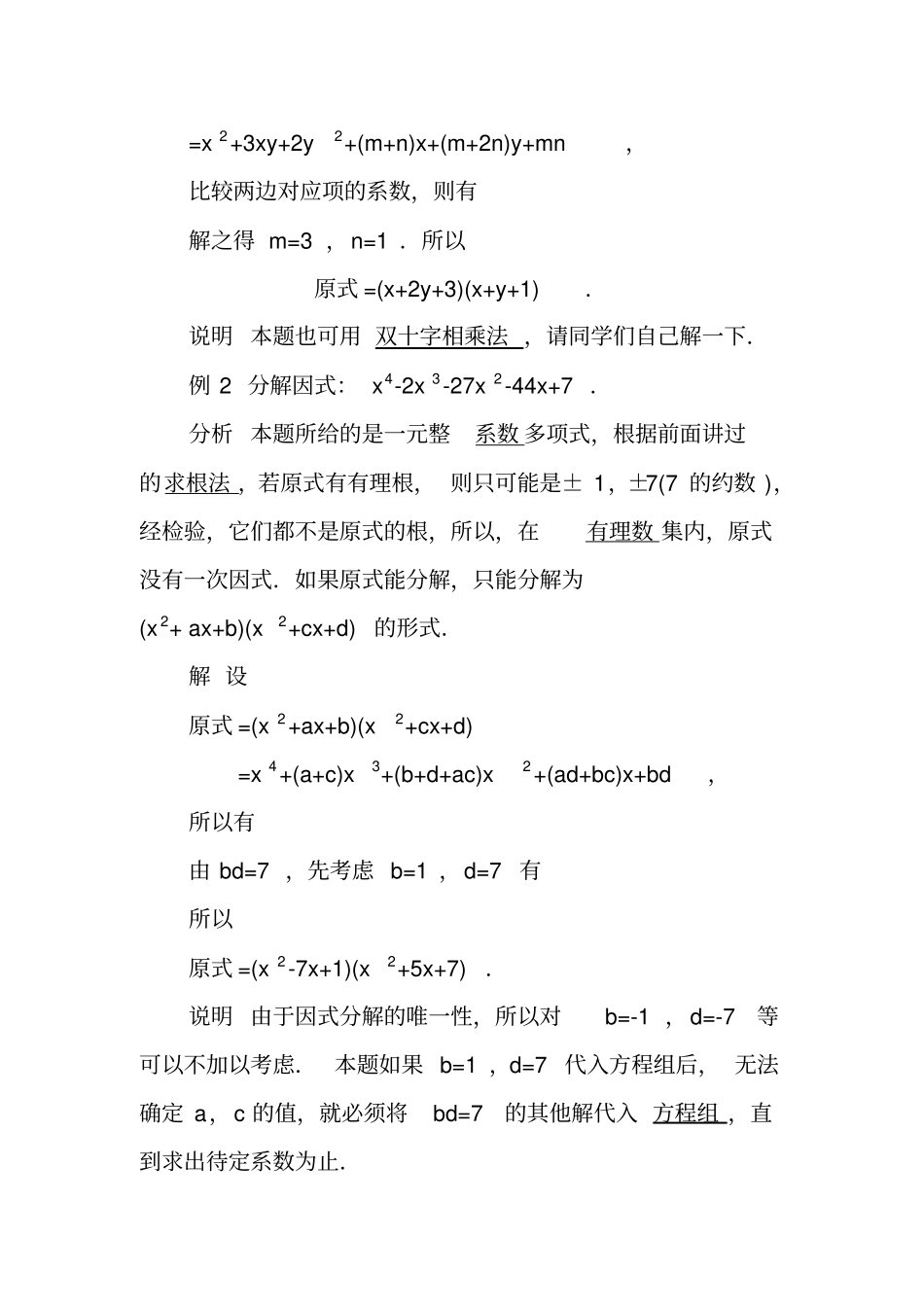 因式分解公式大全_第2页