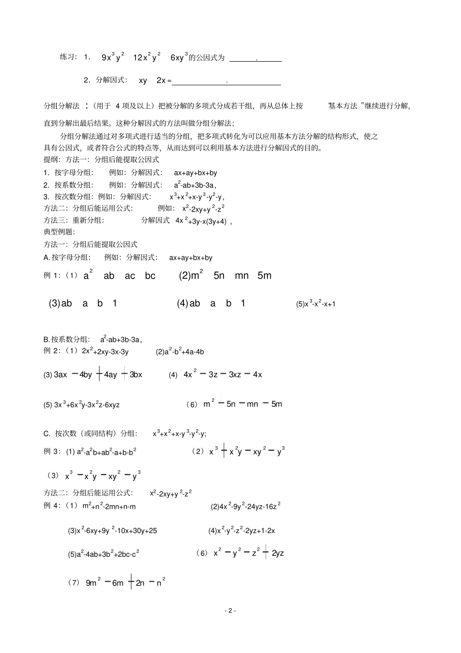 因式分解复习_第2页